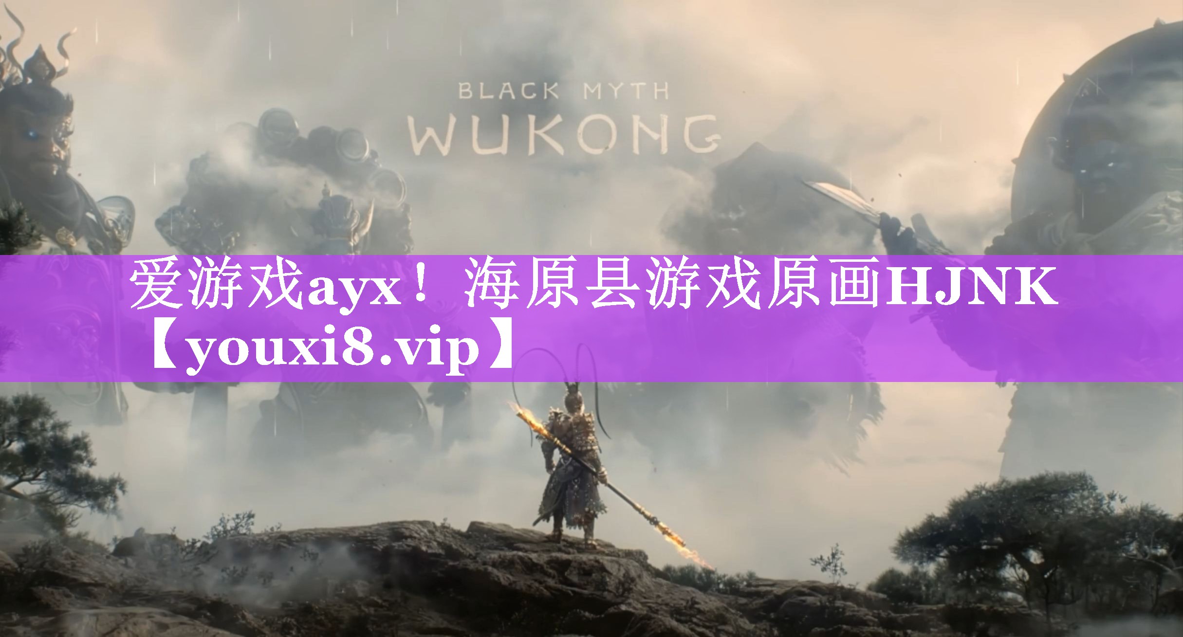 爱游戏ayx！海原县游戏原画HJNK