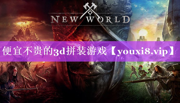 便宜不贵的3d拼装游戏 便宜不贵的3d拼装游戏