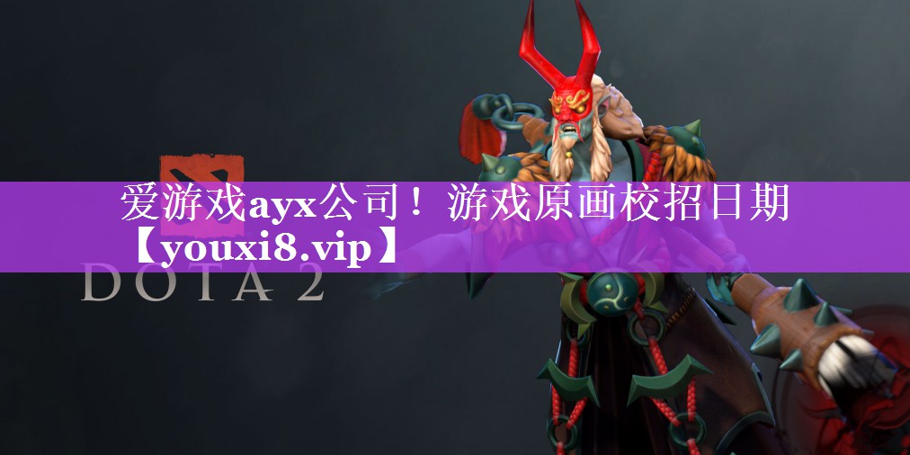游戏原画校招日期 游戏原画校招日期