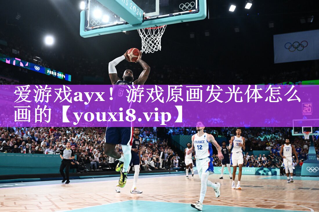 游戏原画发光体怎么画的 游戏原画发光体怎么画的