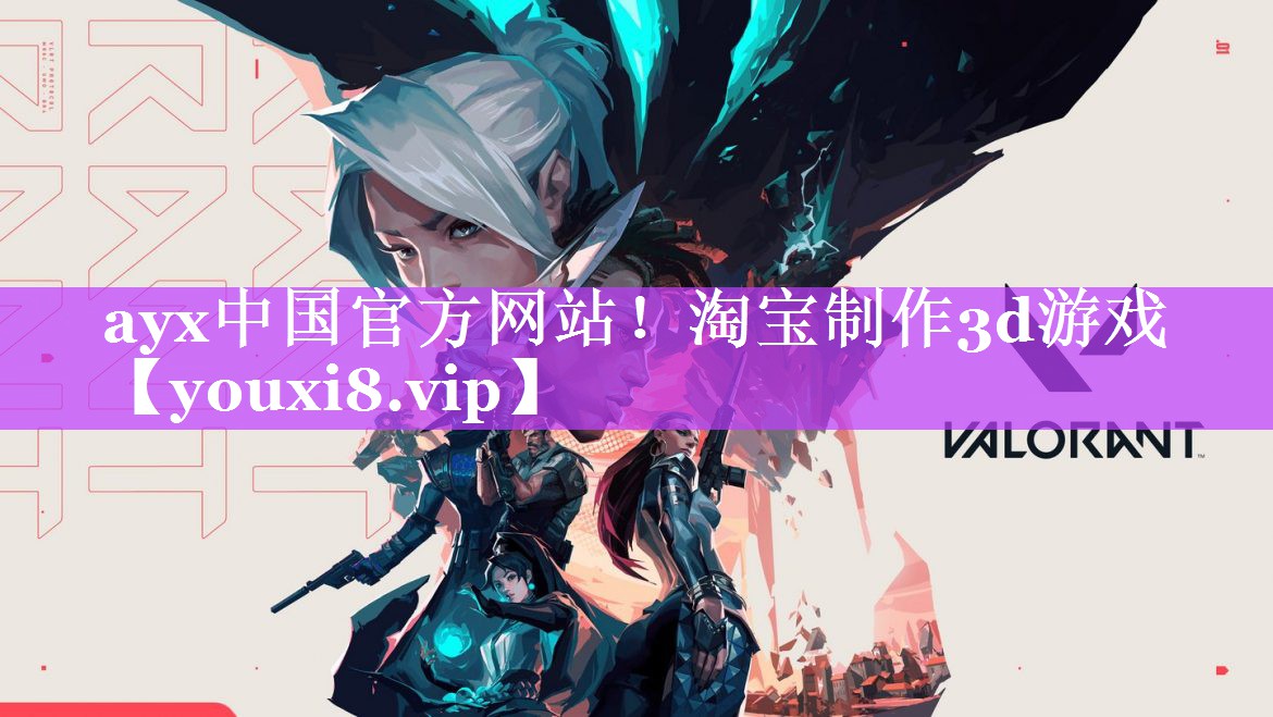 淘宝制作3d游戏 淘宝制作3d游戏