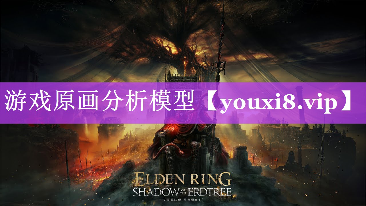 游戏原画分析模型 游戏原画分析模型