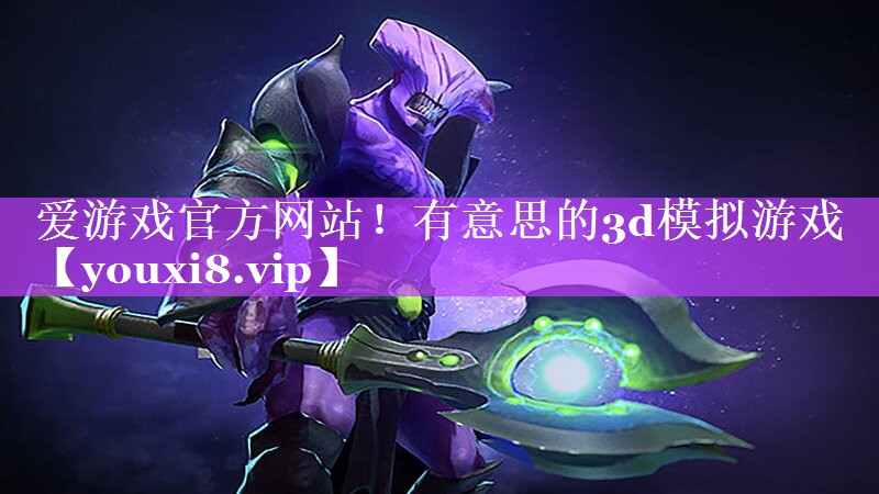 有意思的3d模拟游戏 有意思的3d模拟游戏