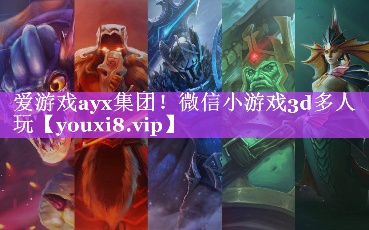 微信小游戏3d多人玩 微信小游戏3d多人玩