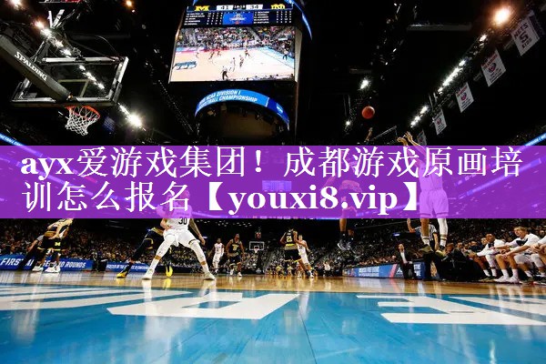 成都游戏原画培训怎么报名 成都游戏原画培训怎么报名