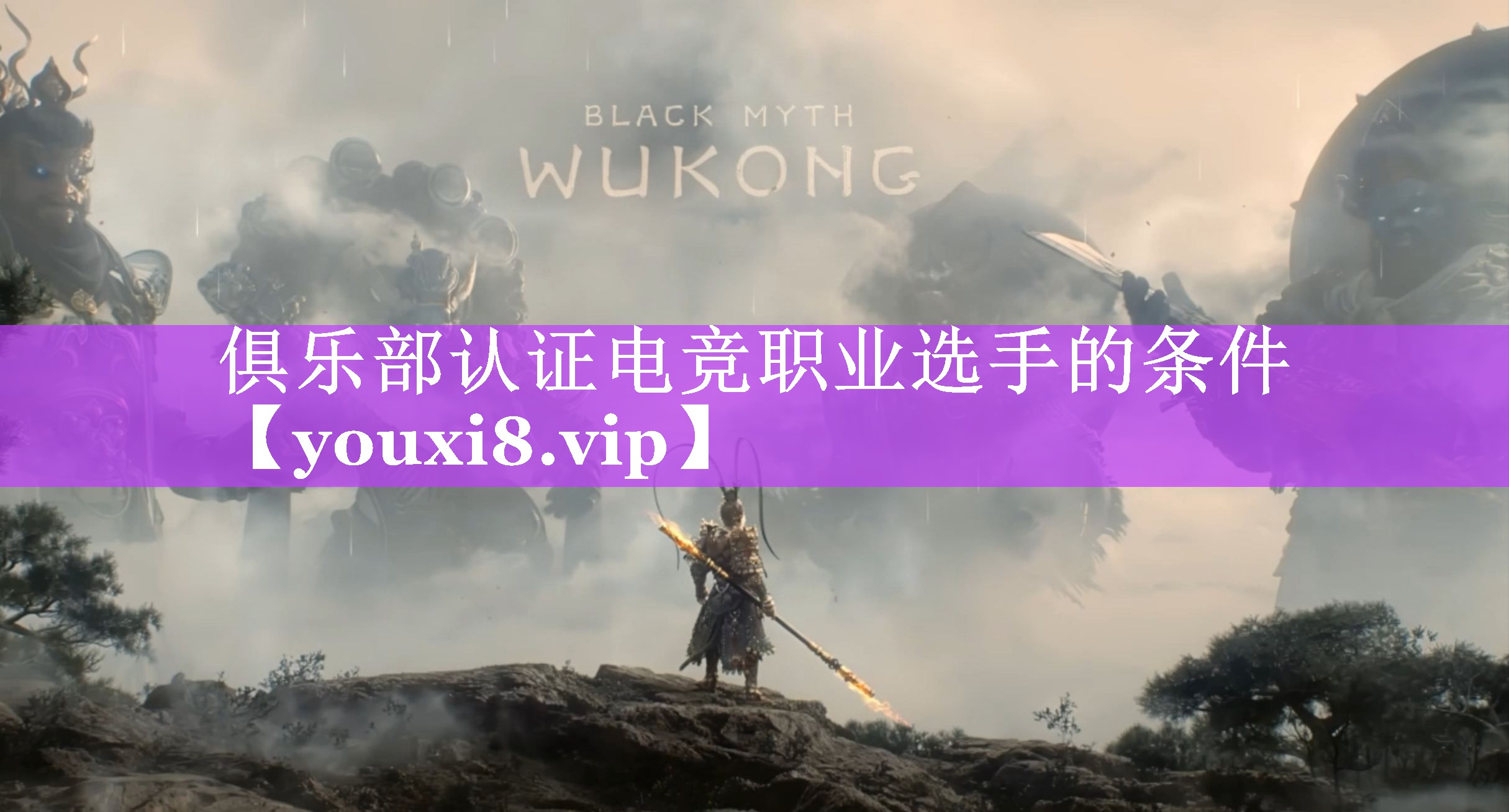 俱乐部认证电竞职业选手的条件 俱乐部认证电竞职业选手的条件
