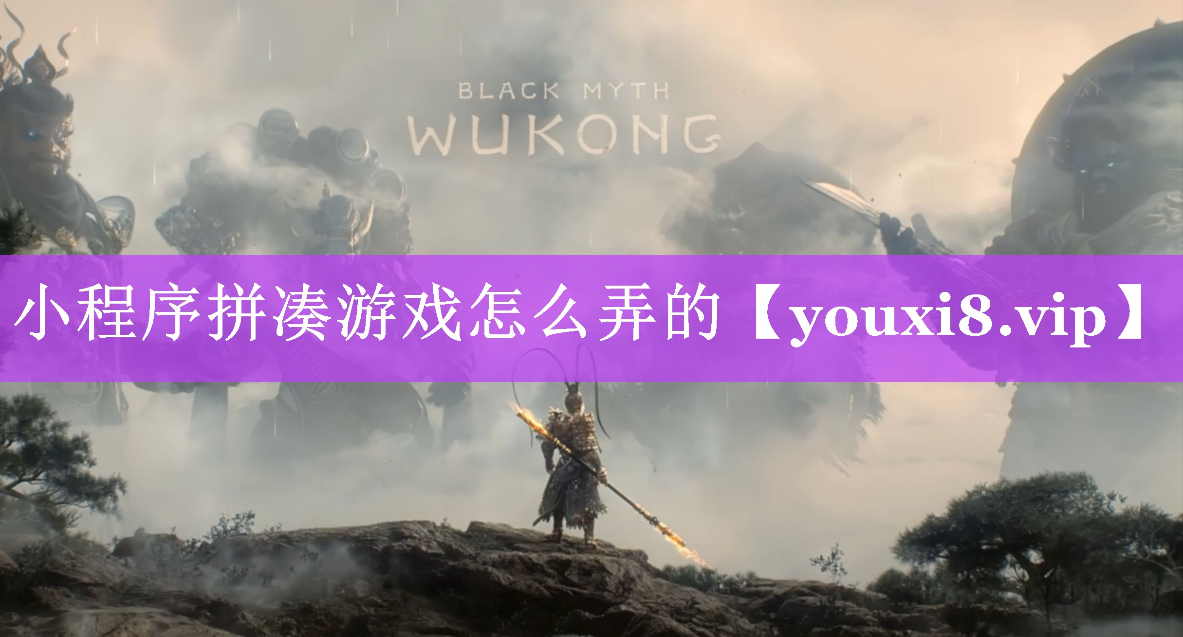 小程序拼凑游戏怎么弄的 小程序拼凑游戏怎么弄的