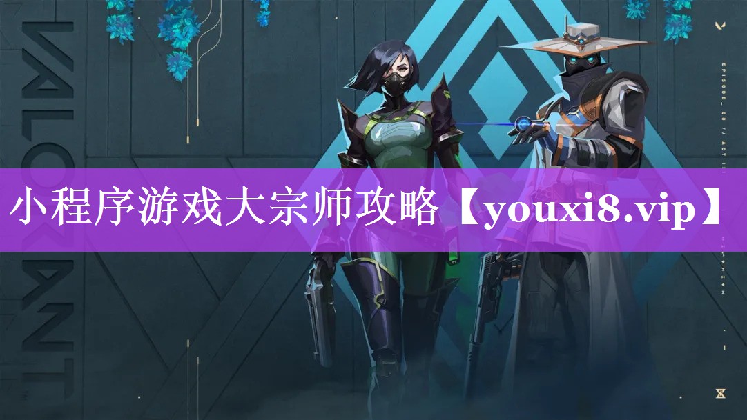 小程序游戏大宗师攻略 小程序游戏大宗师攻略