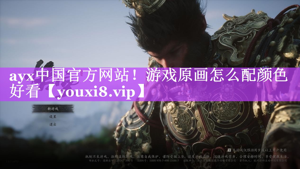 游戏原画怎么配颜色好看 游戏原画怎么配颜色好看
