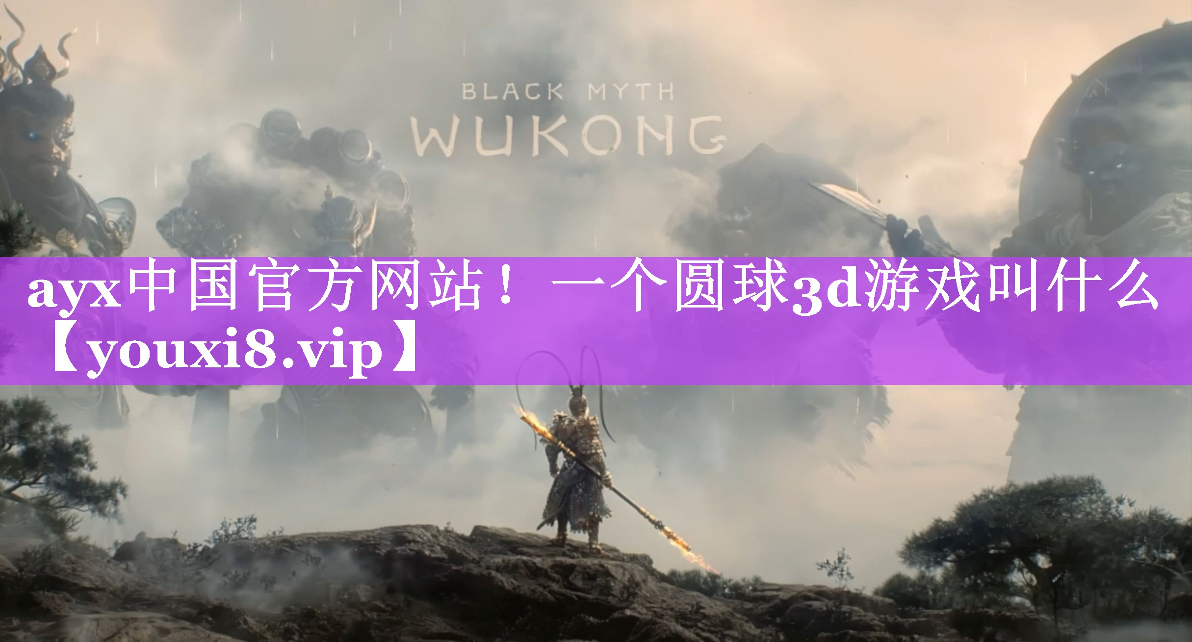一个圆球3d游戏叫什么 一个圆球3d游戏叫什么
