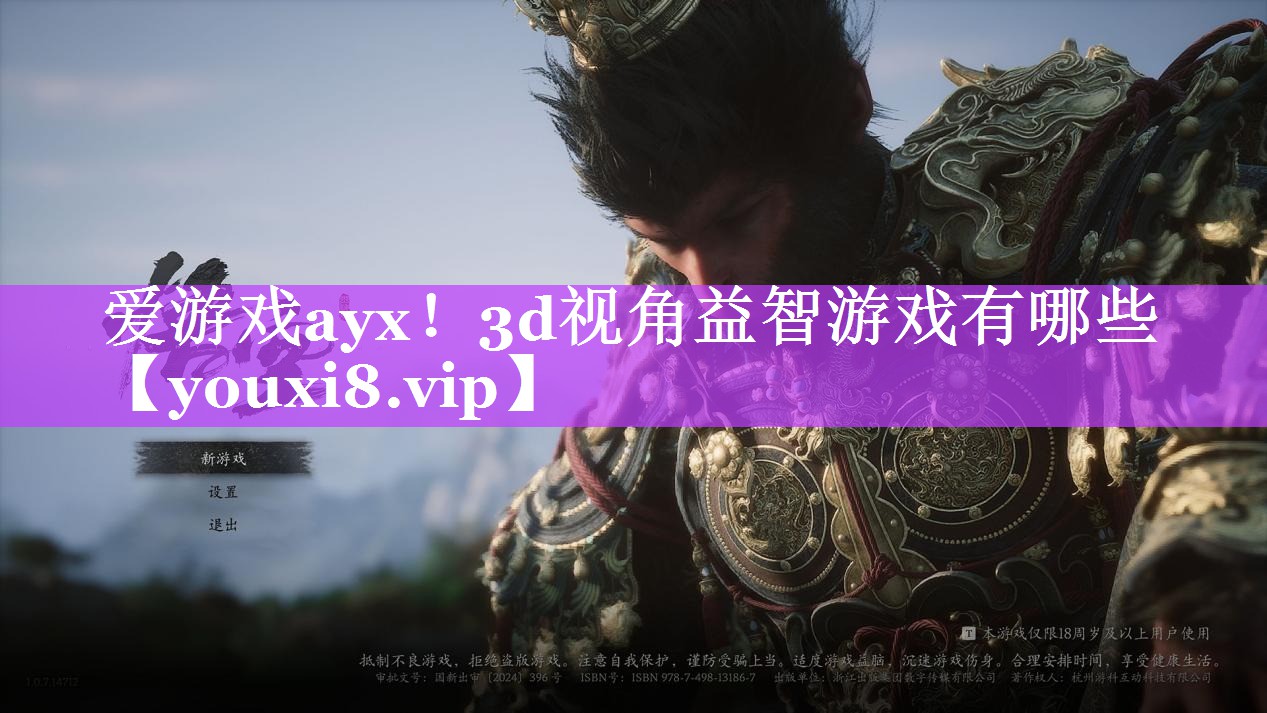 3d视角益智游戏有哪些 3d视角益智游戏有哪些