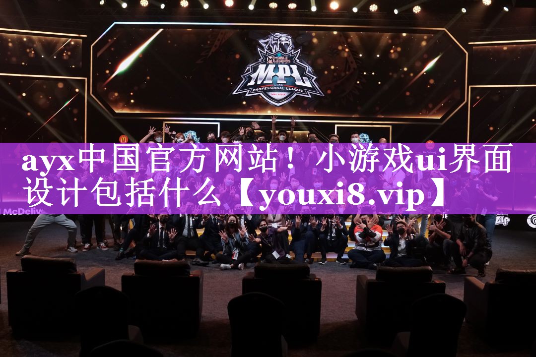 小游戏ui界面设计包括什么 小游戏ui界面设计包括什么
